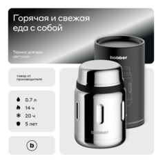 Термос Bobber Jerrycan-700 Grossy 0,7 л зеркальный