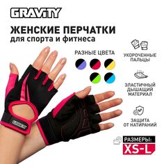 Женские перчатки для фитнеса Gravity Lady Pro Active розовые, XS