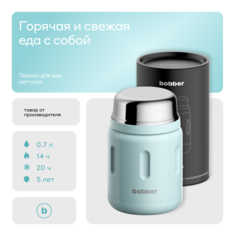 Термос для еды Bobber Jerrycan голубой, 700 мл