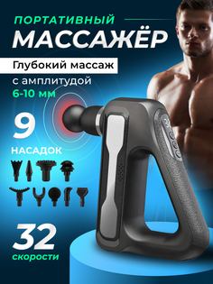 Перкусионный массажер BFG Bguns Silver
