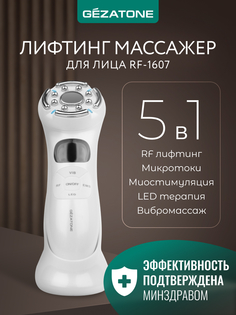 Массажер для лица Gezatone RF-лифтинг миостимуляция rf 1607