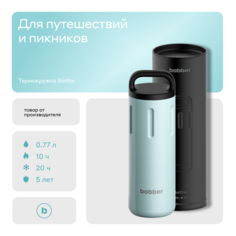 Термос для чая Bobber Bottle голубой, 770 мл