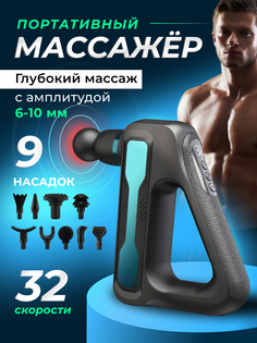 Перкуссионный массажер для тела Multi Delight GDA196, 32 скорости, 8 насадок+чехол