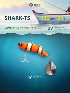 Тейл-спиннер Vodenoi Shark 24гр 14 цвет
