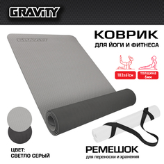 Коврик для йоги и фитнеса Gravity TPE, 6 мм, серый, с эластичным шнуром, 183 x 61 см