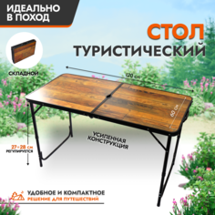 Стол походный складной KINGQUEEN туристический усиленный