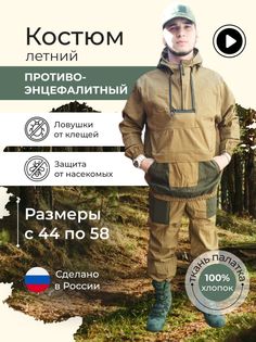 Костюм тактический CAMP PLANET противоэнцефалитный антиклещ для рыбалки 50 RU No Brand