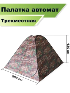 Палатка походная трехместная 200 х 200 х 130 см Lanyu