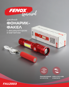 FENOX Фонарь карманный аккумуляторный светодиодный с магнитом 14.5 3.5 3.5 см FAU2003 1шт