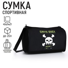 Сумка спорт NAZAMOK KIDS Game over, 40x24x21, черный