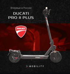 Электросамокат Ducati E-SCOOTER PRO-II PLUS, складной, 25 км/ч, двойная тормозная система