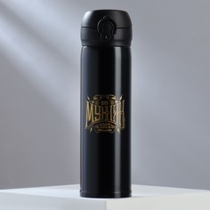 Термос Мужик, SVOBODA VOLI, 450 мл