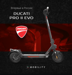 Электросамокат Ducati E-SCOOTER PRO-II EVO складной, с поворотными сигналами, 25 км/ч