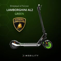 Электросамокат Lamborghini AUTOMOBILI AL2, складной, 25 кмч