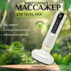 Массажер для тела Activ 0011A антицеллюлитный