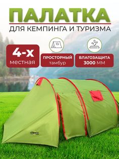 Палатка туристическая FitnessLive двухслойная с тамбуром 4-х местная зеленая