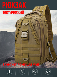 Рюкзак мужской тактический бежевый 21x37x12 cм No Brand
