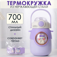 Термос BashExpo детский с трубочкой и ремешком 700мл фиолетовый