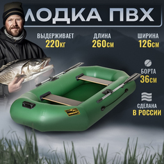 Лодка ПВХ под мотор надувная двухместная гребная для рыбалки Magnum PRO 260