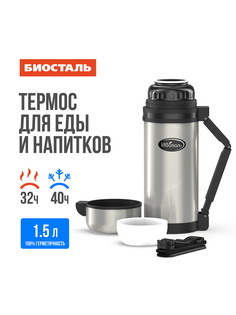 Термос BIOSTAL универсальный из нержавеющей стали, 1,5 л