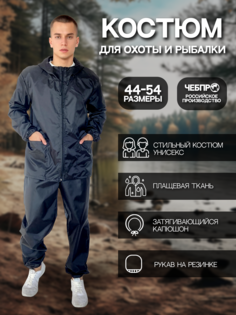 Костюм Охот ЧЕБПРО черный, 44-46