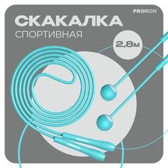 Скакалка спортивная PROIRON, голубая