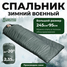 Спальный мешок Уральский камуфляж большой размер 245*95 зеленый