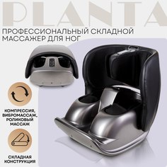 Массажер для ног PLANTA MF-50 складной с подогревом