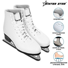 Winter Star Коньки фигурные Winter Star прокат р.33