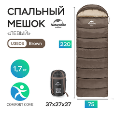Спальный мешок Naturehike u350S, до -17С, 190+30см, коричневый, левый, модель NH20MSD07
