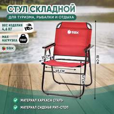Кресло шезлонг складное туристическое SBX SK-08, цвет Красный