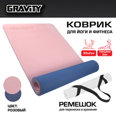 Коврик для йоги и фитнеса Gravity TPE, 6 мм, розовый, с эластичным шнуром, 183 x 61 см