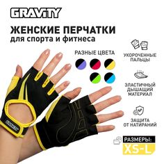 Женские перчатки для фитнеса Gravity Lady Pro Active желтые, L