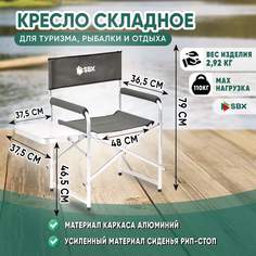 Кресло складное туристическое SBX AKS-04 со столиком алюминий