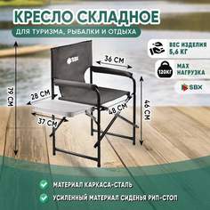 Кресло складное SBX стальное со столиком