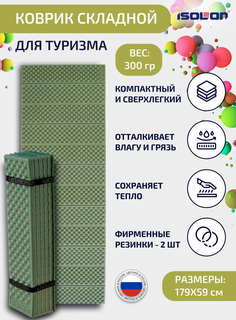 Коврик складной туристический для похода и рыбалки Isolon Camping Flex 179х59см 15мм хаки