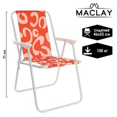 Кресло складное Maclay Sorrento "B" 46х52х71 см до 100 кг