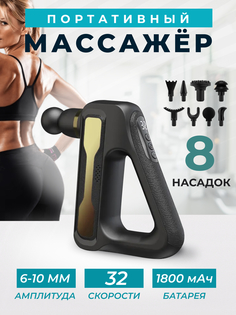 Перкуссионный массажер TrueStore, золотистый