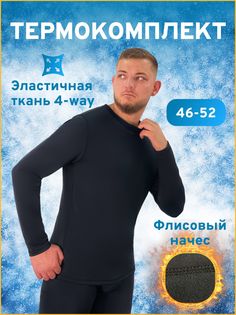 Термобелье мужское зимнее, тактическое, комплект, черное, 52 No Brand