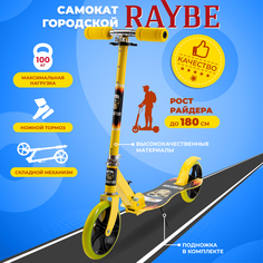 Самокат городской Raybe BC516 с ножным тормозом до 100 кг