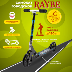 Самокат городской Raybe BC506 с ножным тормозом до 100 кг