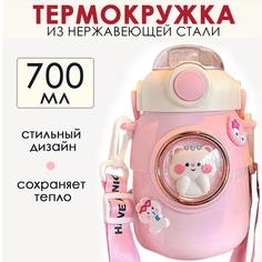 Термос BashExpo детский с трубочкой и ремешком 700мл розовый