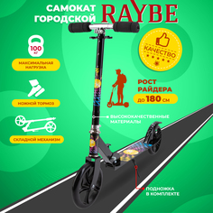 Самокат городской Raybe BC512 с ножным тормозом до 100 кг