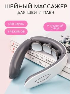 Массажер для шеи Лавка Удачи белый