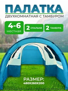 Палатка туристическая FitnessLive с тамбуром 4-местная голубая