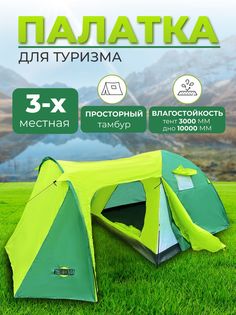 Палатка туристическаяFitnessLive двухслойная с тамбуром 3х местная зеленая
