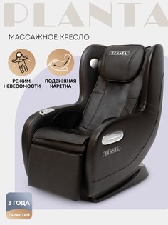 Массажное кресло электрическое 2 в 1 PLANTA MC-2000B с подогревом