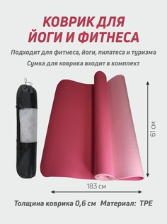 Коврик для фитнеса и йоги Smile-M TPE розовый