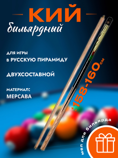 Кий бильярдный Buffalon Клубный Про для русской пирамиды