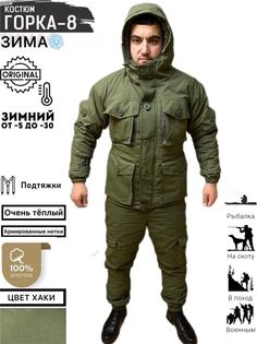Костюм L&G тактический горка, хаки, зимний рип-стоп, 44 LG